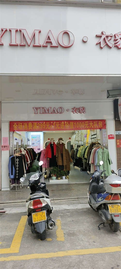 开平步行街服装店转让