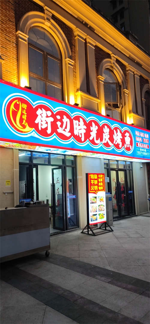 烤鱼夜市大门头转让