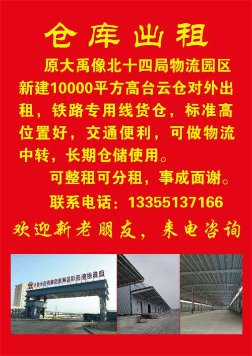 兖州铁路专用线高台货仓，可整租也可分租