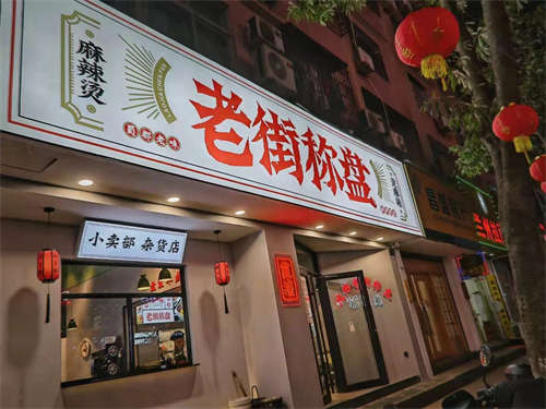 麻辣烫新店转让