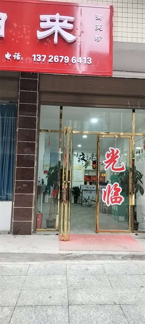 门面转让