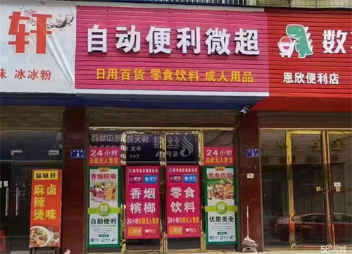 出租|广元本地自动售货微超，无需人员看管，生意稳定，有意向开