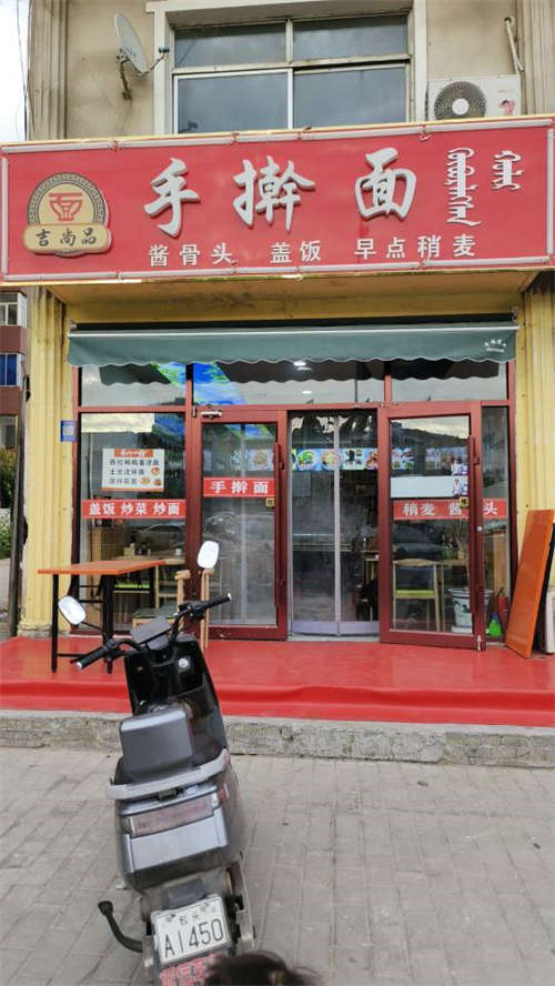 吉尚品手擀面