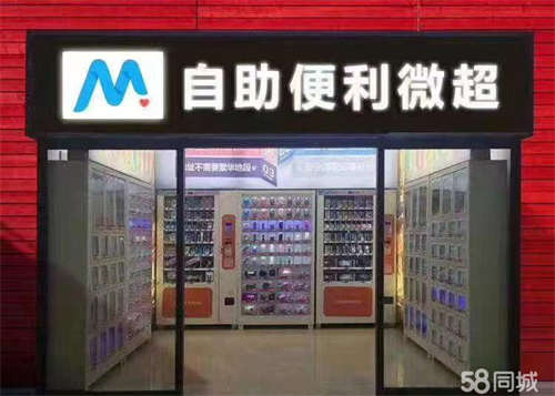 出租|雅安本地24小时自动售货超市生意稳定值得了解