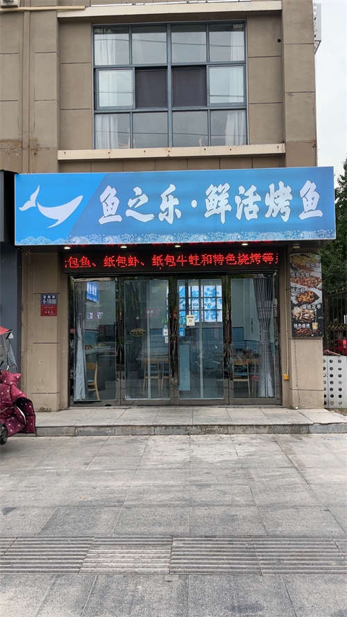 富康路门店转让