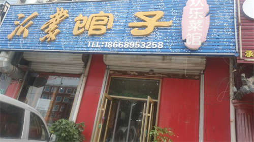 十年老店