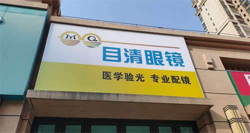 眼镜店转让