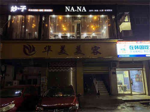 美容美甲店转让