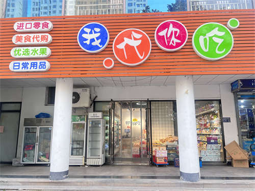 店铺转让