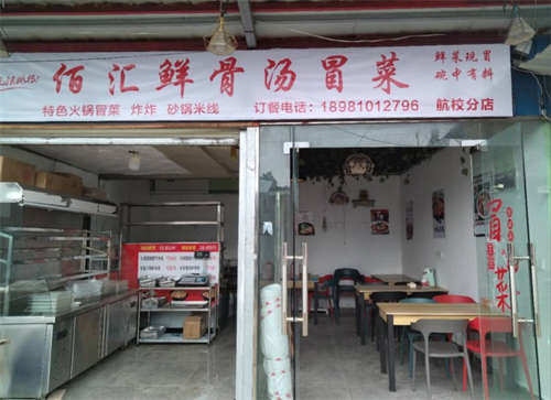 大学生商圈