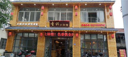 私房菜馆转让