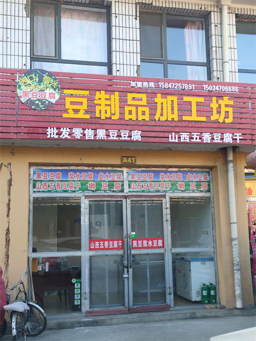山西五香豆腐干