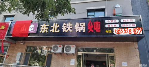 出租开发区书香门第南门饭店转让，设备齐全，客源稳定