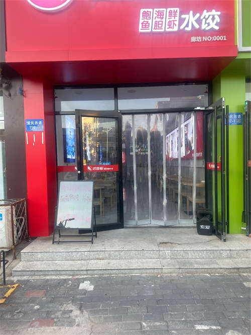 水饺店转让