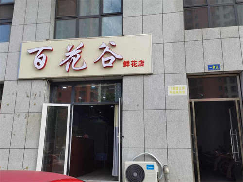 花店转租