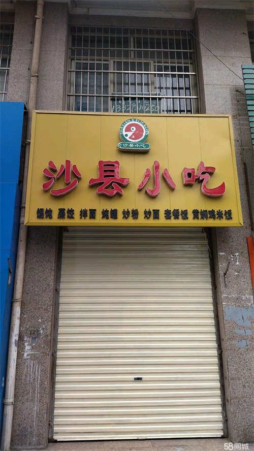 出租原沙县小吃，上下两层，吃住方便