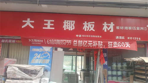 本人因家中有事，将经营多年的一线品牌板材专卖店带货转让，接手就可经营，客源稳定，
