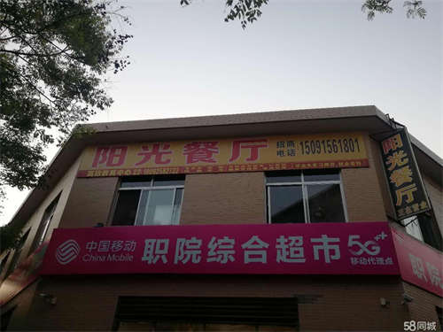 出租商职院校内阳光餐厅22-23年招商