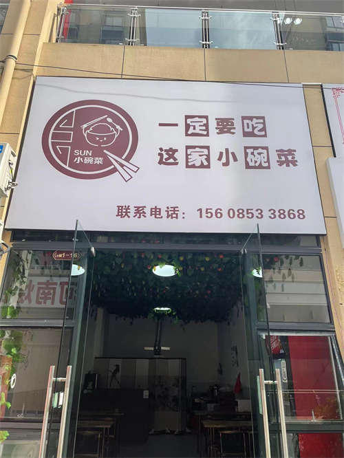 小碗菜外卖店转让