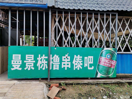 烧烤店