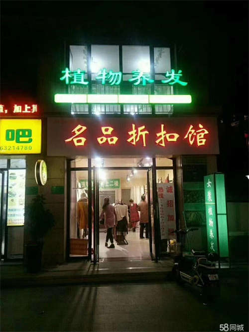 出租一楼经营服装和植物养发，出租二楼，自家房子。无任何纠纷