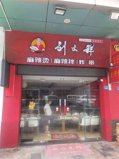 旺铺转让