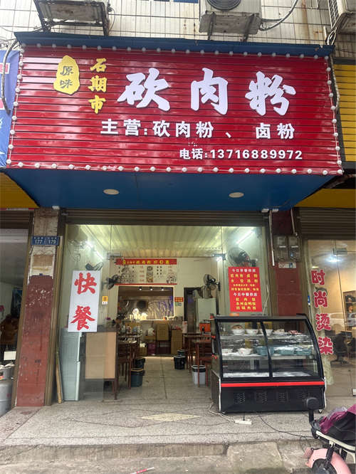 旺铺转让