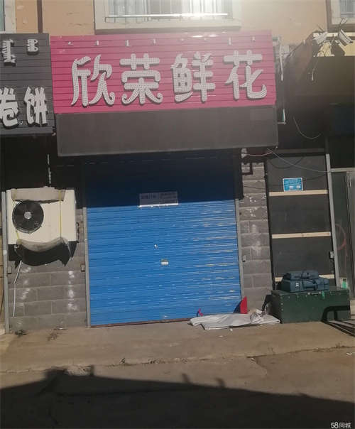 出租先前该商铺经营鲜花批发，店里有冷库。