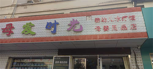 因小孩无人照顾，现将爱店转让，