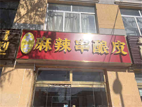 家中有事，保本转让，接手即可营业