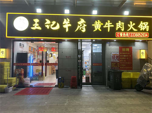 本店新装修，因媳妇怀孕月份大了需要回老家，还有别的生意照顾不过来，