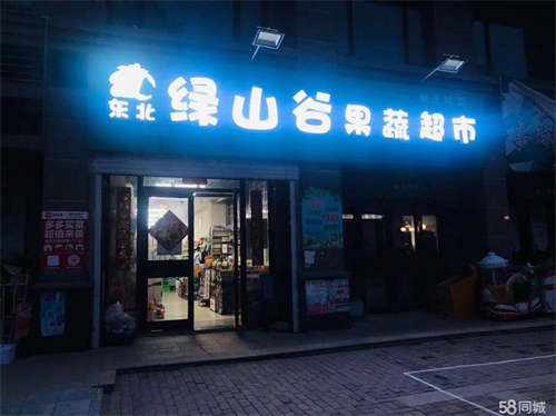 出租目前是超市，可经营别的行业