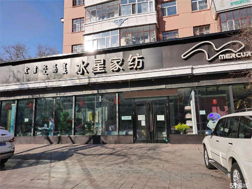 出租原经营水星家纺床上用品，房屋整洁，接手不用装。修