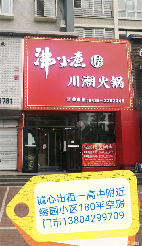 出租诚心出租一高中附近绣园小区临街两层门市180平