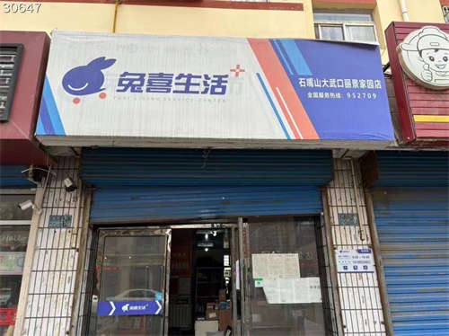 丽景兔喜快递店转让