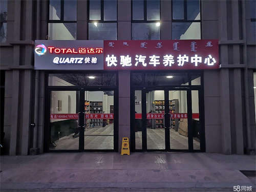出租庆丰街汽修保养店整体转让