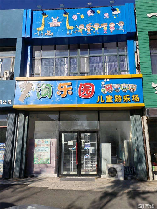 出租现在开小孩游乐场，接手可以继续经营