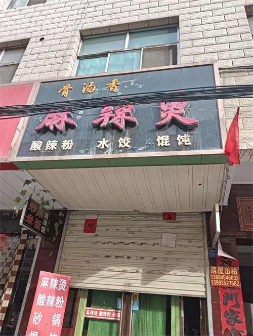 麻辣烫烧烤店转让