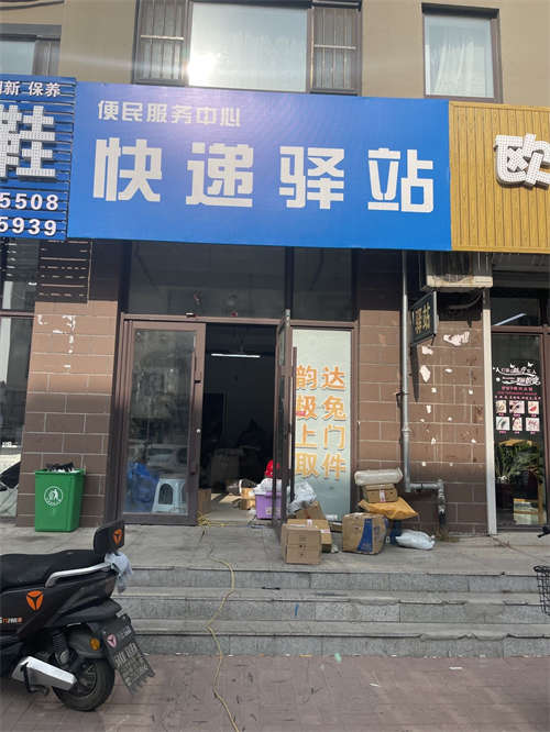 城北春田小区南门快递驿站出兑