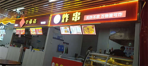 学校内部店铺