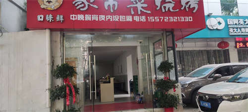 店铺转让