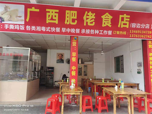 快餐店转让