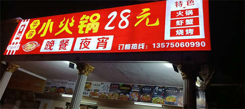 现经营中晚餐夜宵店优价转让招牌上可联系