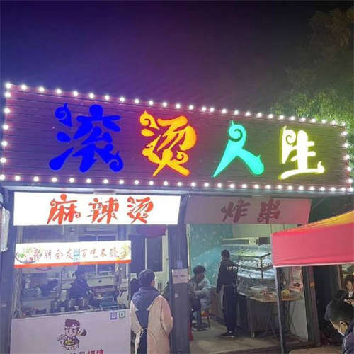 人流量大