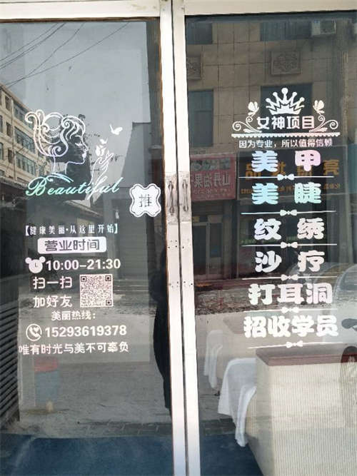 美甲美睫店转让