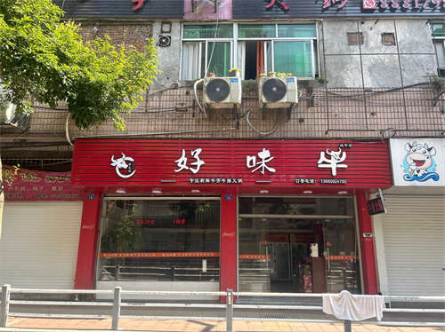 旺铺转让