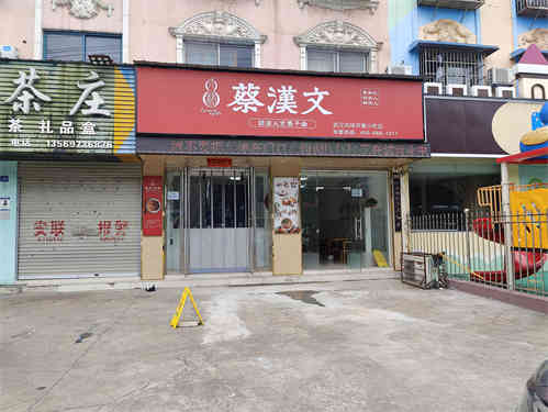 营业中早餐店转让