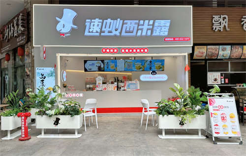 西米露奶茶店