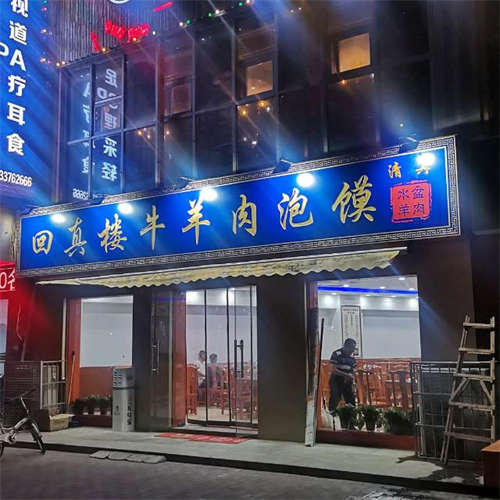 大型十字路口泡馍馆转让