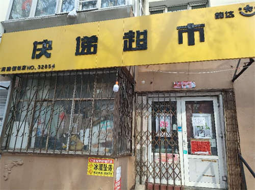 韵达快递超市出兑